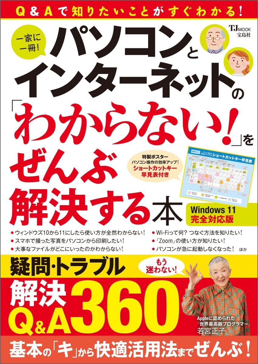 パソコンとインターネットの「わからない!」をぜんぶ解決する本 Windows 11完全対応版_画像1