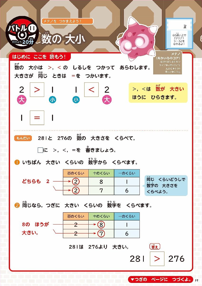 ポケモンずかんドリル 小学2年生 数・図形・たんい (知育ドリル)_画像4