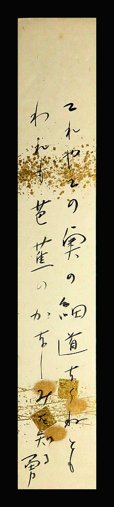 ＜C191097＞【真作】 吉井勇 肉筆短歌短冊「これやこの奥の細道ならねとも われも芭蕉のかなしみを知る」明治-昭和時代の歌人・小説家