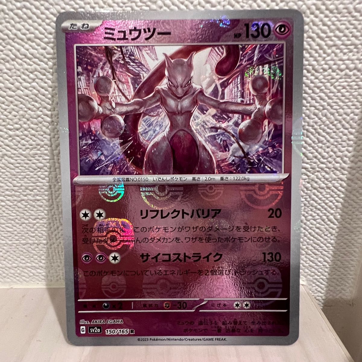 ミュウツー マスターボールミラー 1枚 150/165 R ポケモンカード 151