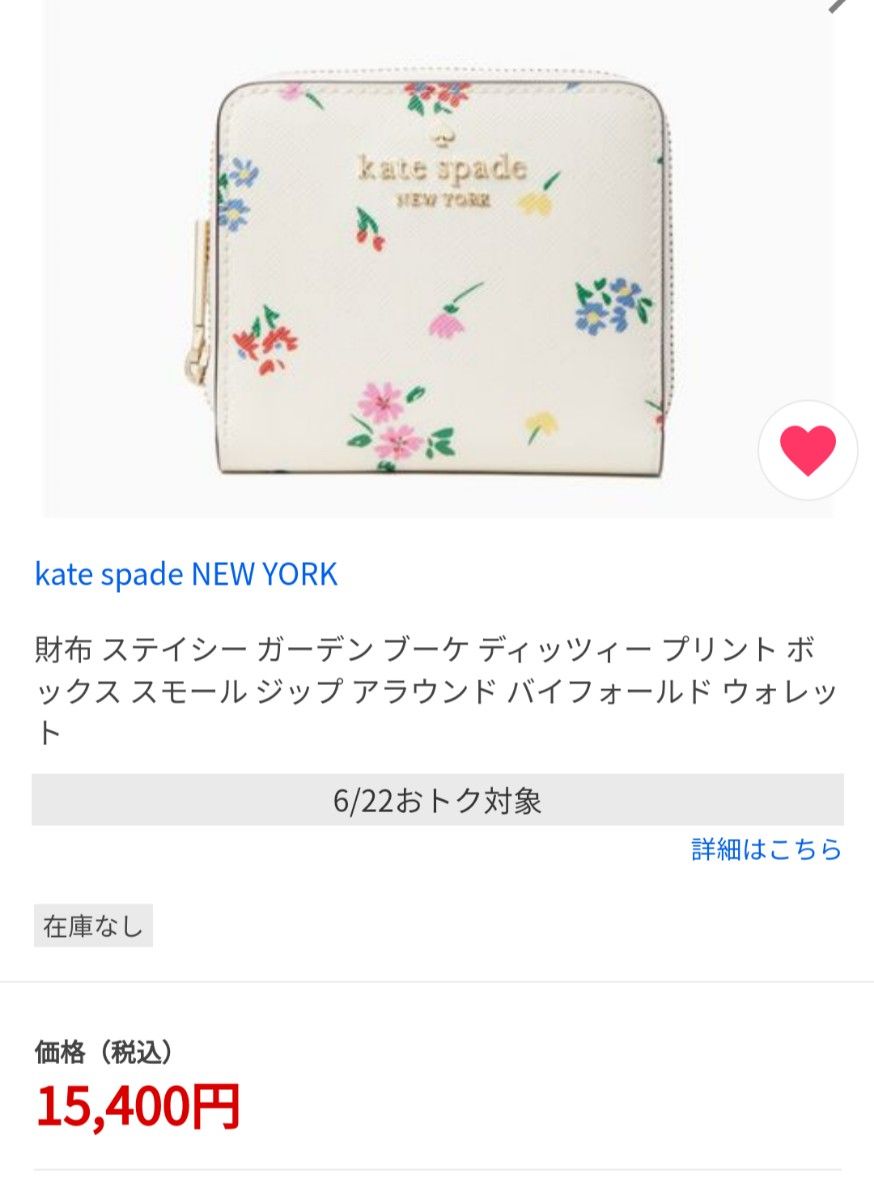 ケイトスペード kate spade NEW YORK 財布 ステイシー ガーデン ブーケ
