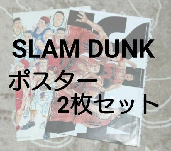 SLAM DUNK スラムダンク　ポスター　2枚セット　週刊少年ジャンプ付録 井上雄彦