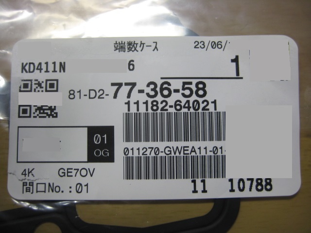 11182-64021　シリンダーヘッド リアプレートガスケット　2C/3C_品番ラベル