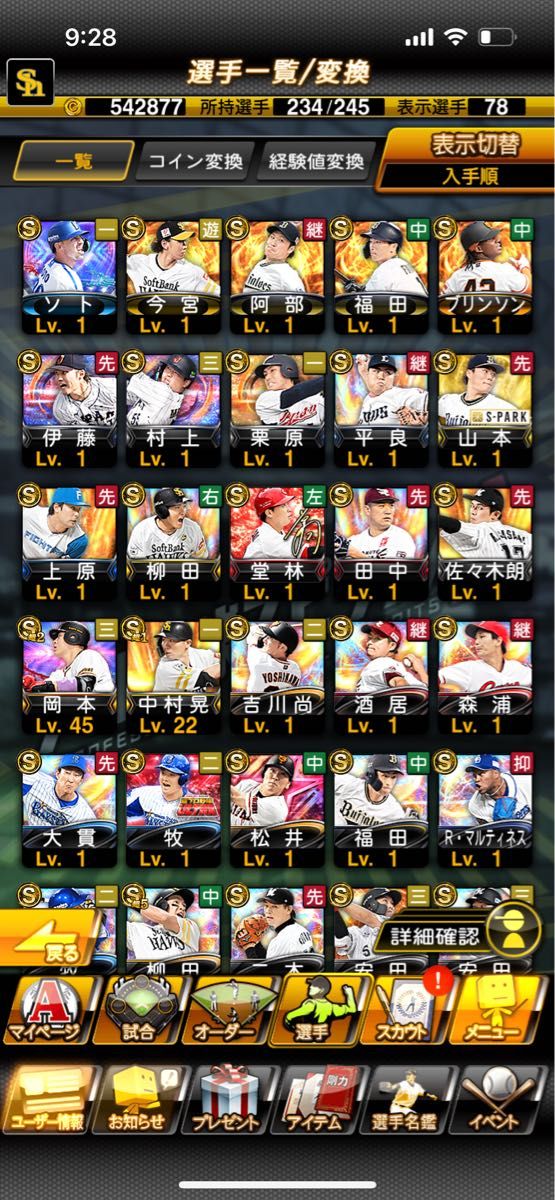 プロ野球スピリッツA プロスピA