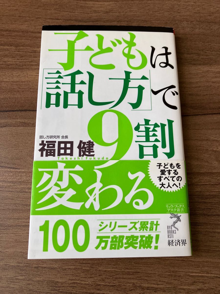 子どもは「話し方」で9割変わる