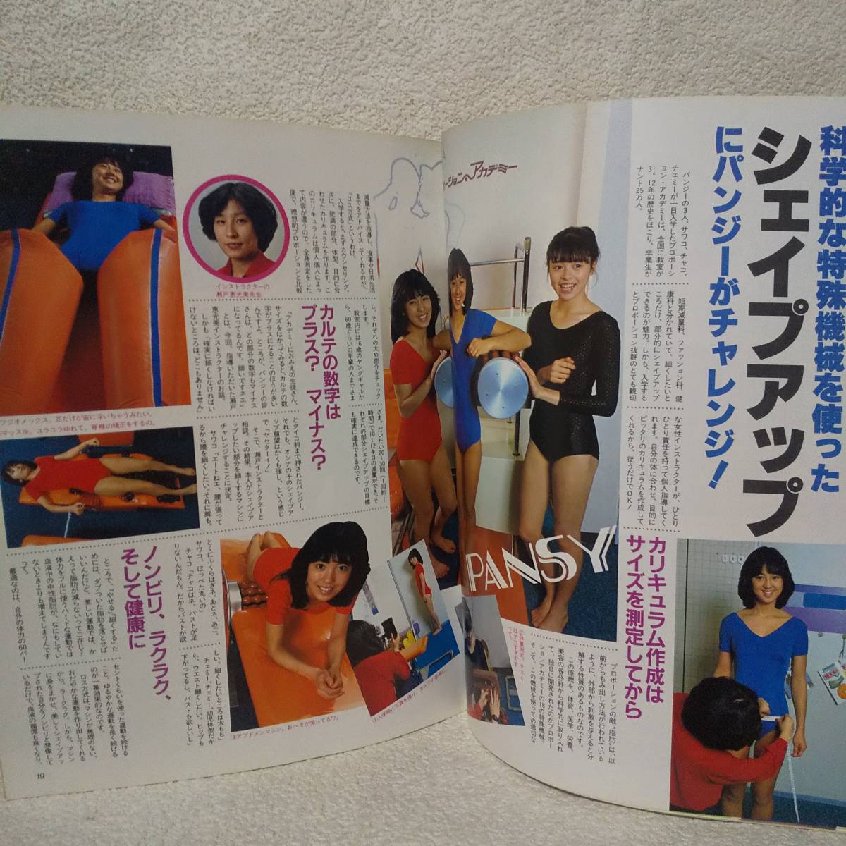 シェイプアップノート 柏原芳恵(表紙)石川ひとみ 上田美恵 香坂みゆき 横須賀昌美 パンジー - 雑誌 シェイプアップノート 柏原芳恵(表紙)石川ひとみ 上田美恵 香坂みゆき 横須賀昌美 パンジー - 雑誌