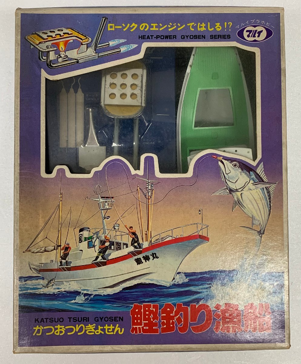 マルイ 鰹釣り漁船 ヒートパワーボート シリーズ プラモデル_画像1