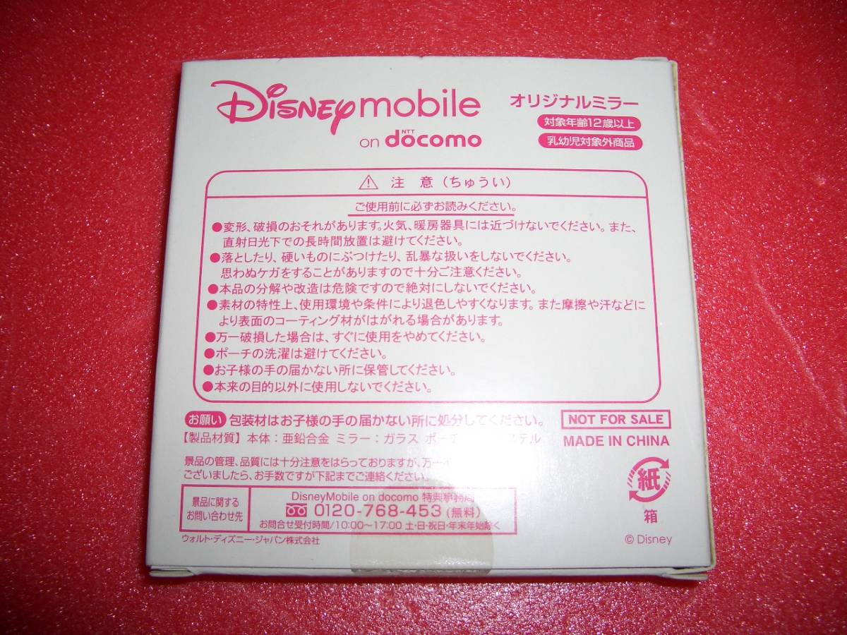 DISNEY mobile on docomo オリジナルミラー　非売品　未使用品_画像2