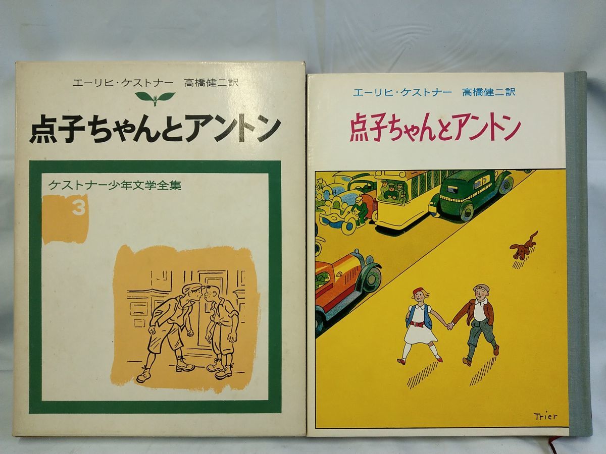 2022?新作】 Set_A_20230606_001_ ケストナー少年文学全集 1‐7巻 未完