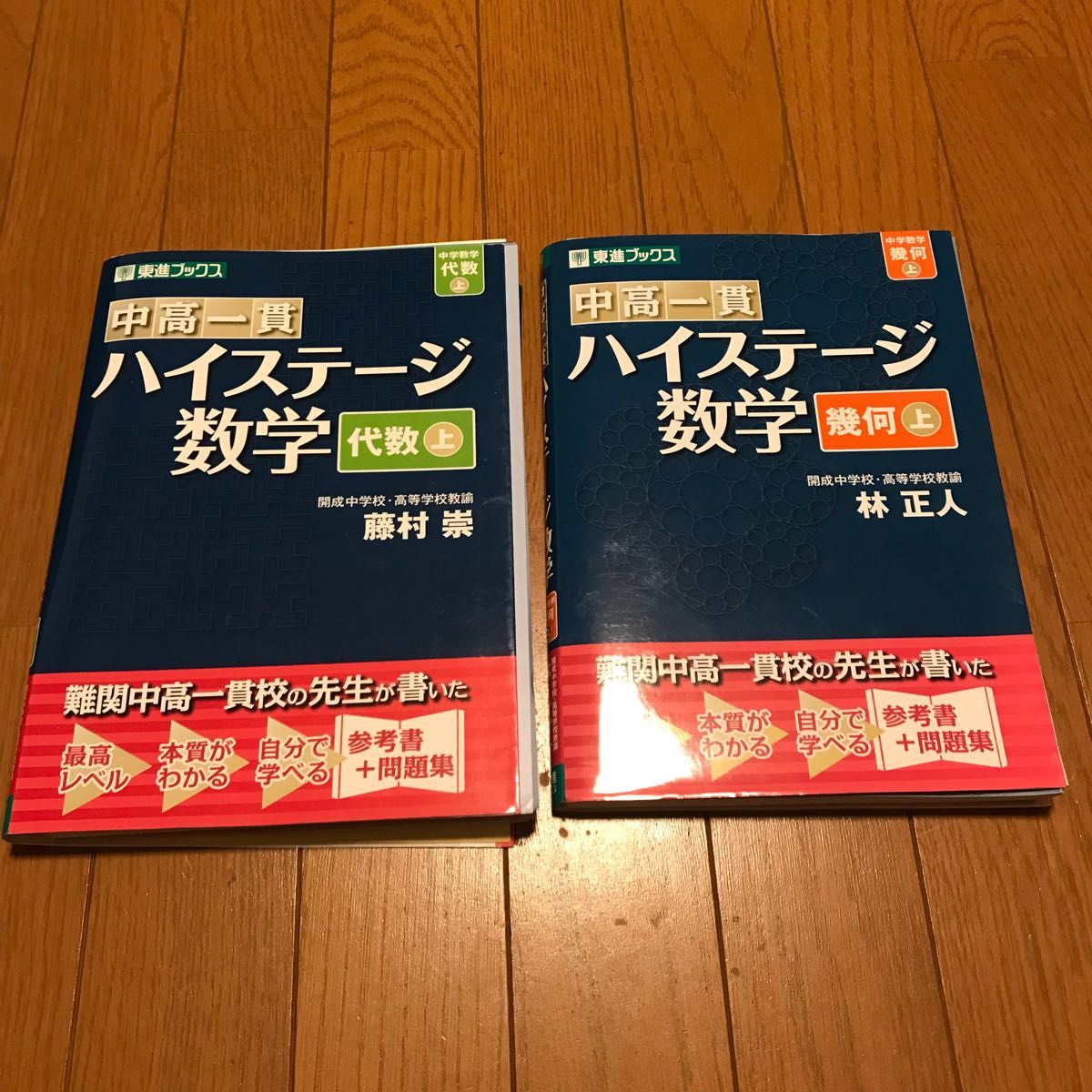 [裁断済] ハイステージ数学 (上) 2冊セット