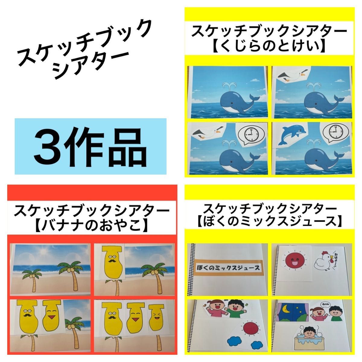 スケッチブックシアター　夏　3作品