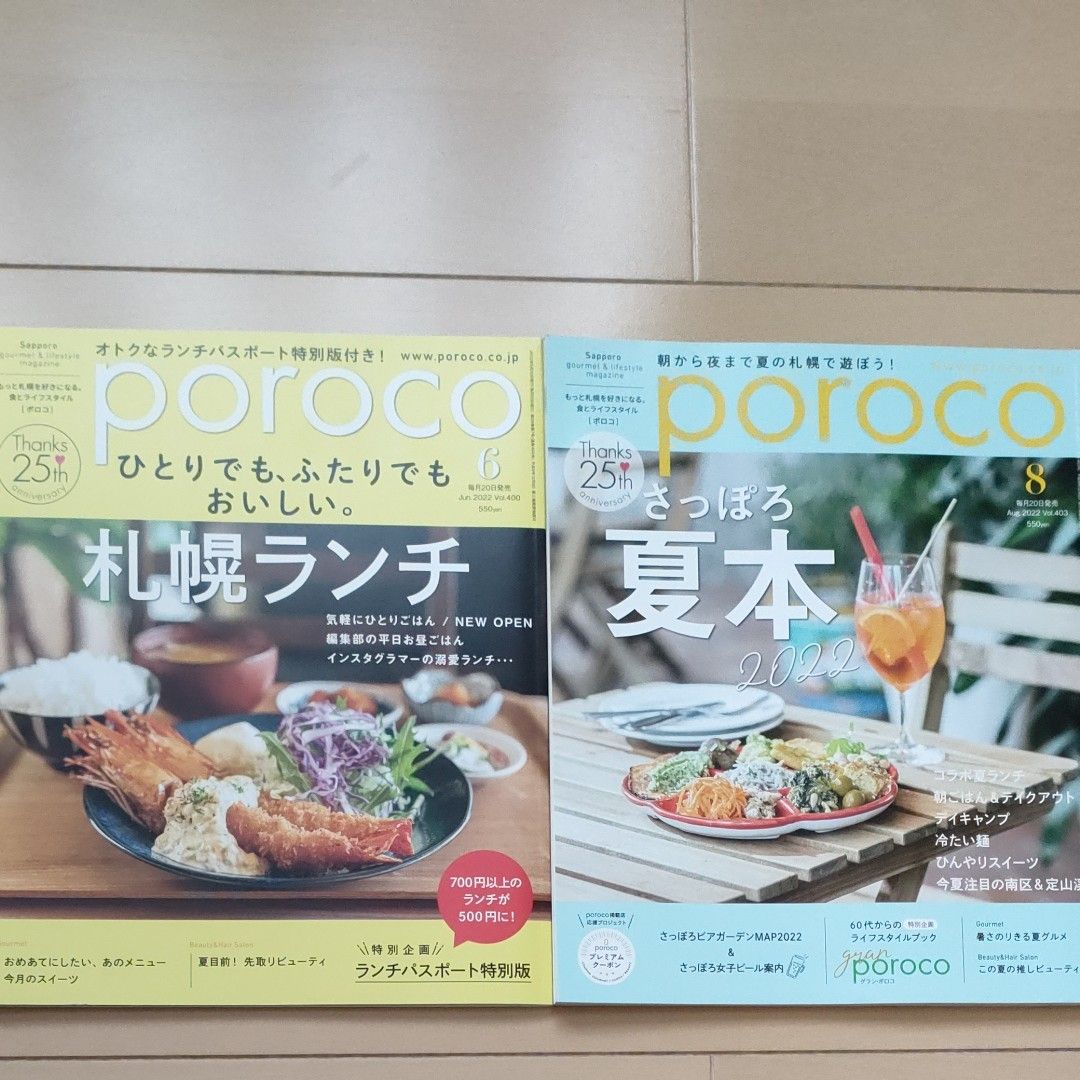 ｐｏｒｏｃｏ (６ Ｊｕｎ．８ Ａｕｇ．２０２２) 月刊誌／えんれいしゃ セット｜PayPayフリマ