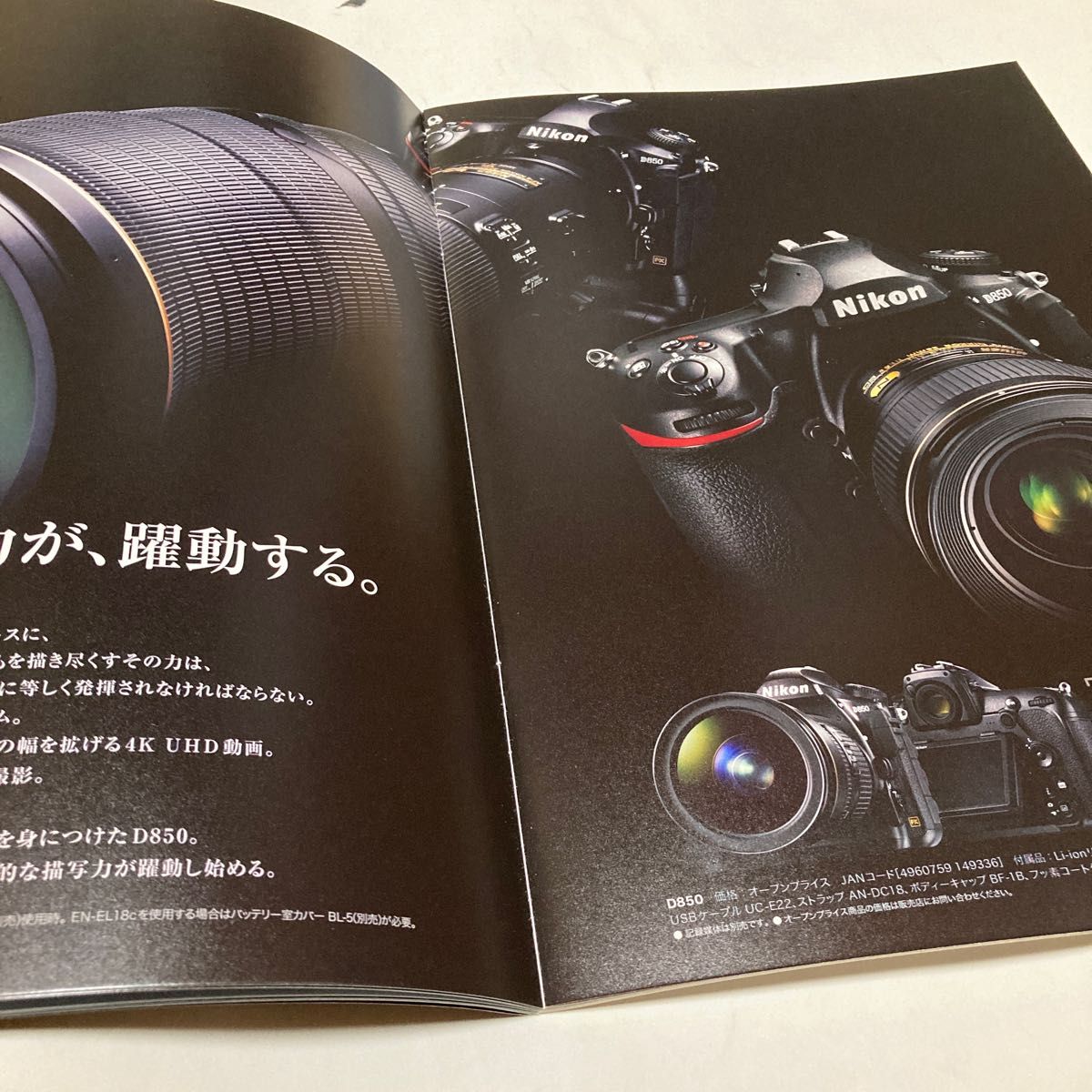 カタログ  Nikon D850 2019/7 P35