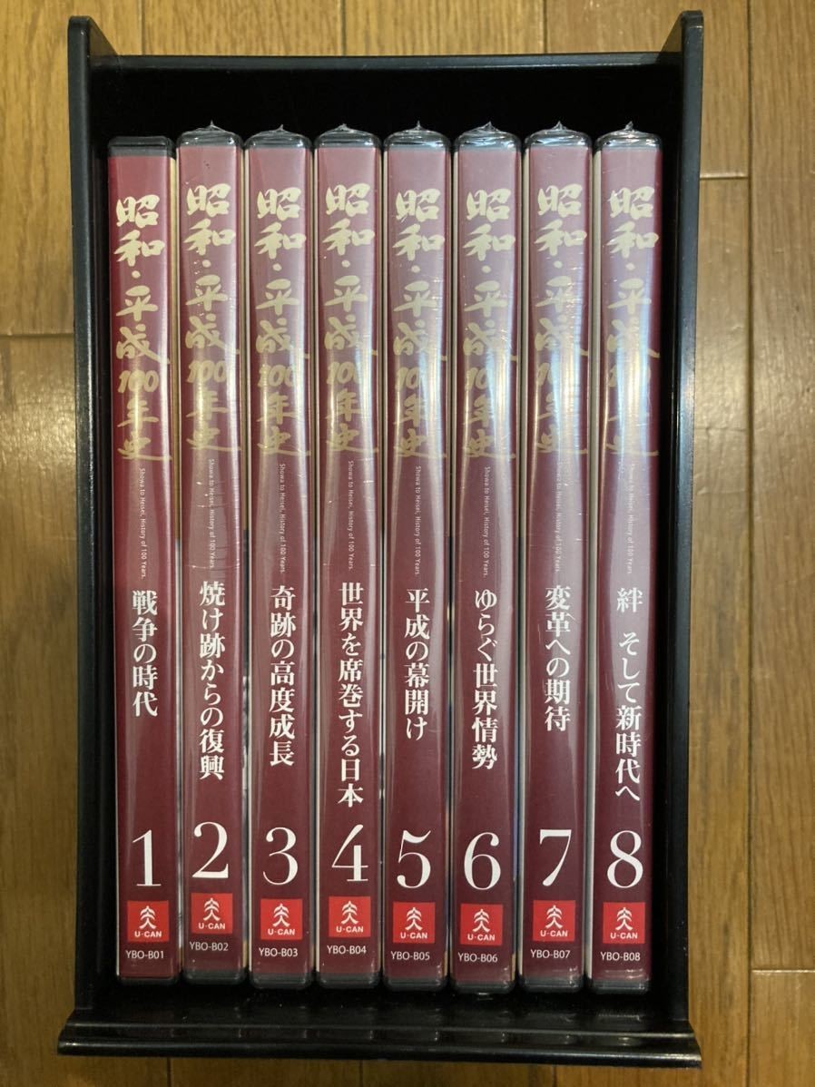 人気アイテム 『昭和・平成100年史 DVD全8巻』ユーキャン DVD-BOX DVD