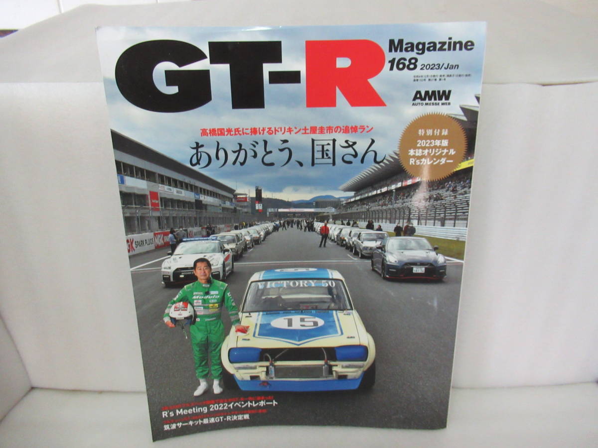 GT-R MAGAZINE(ジーティーアールマガジン)2023年1月号　　6/23515_画像1