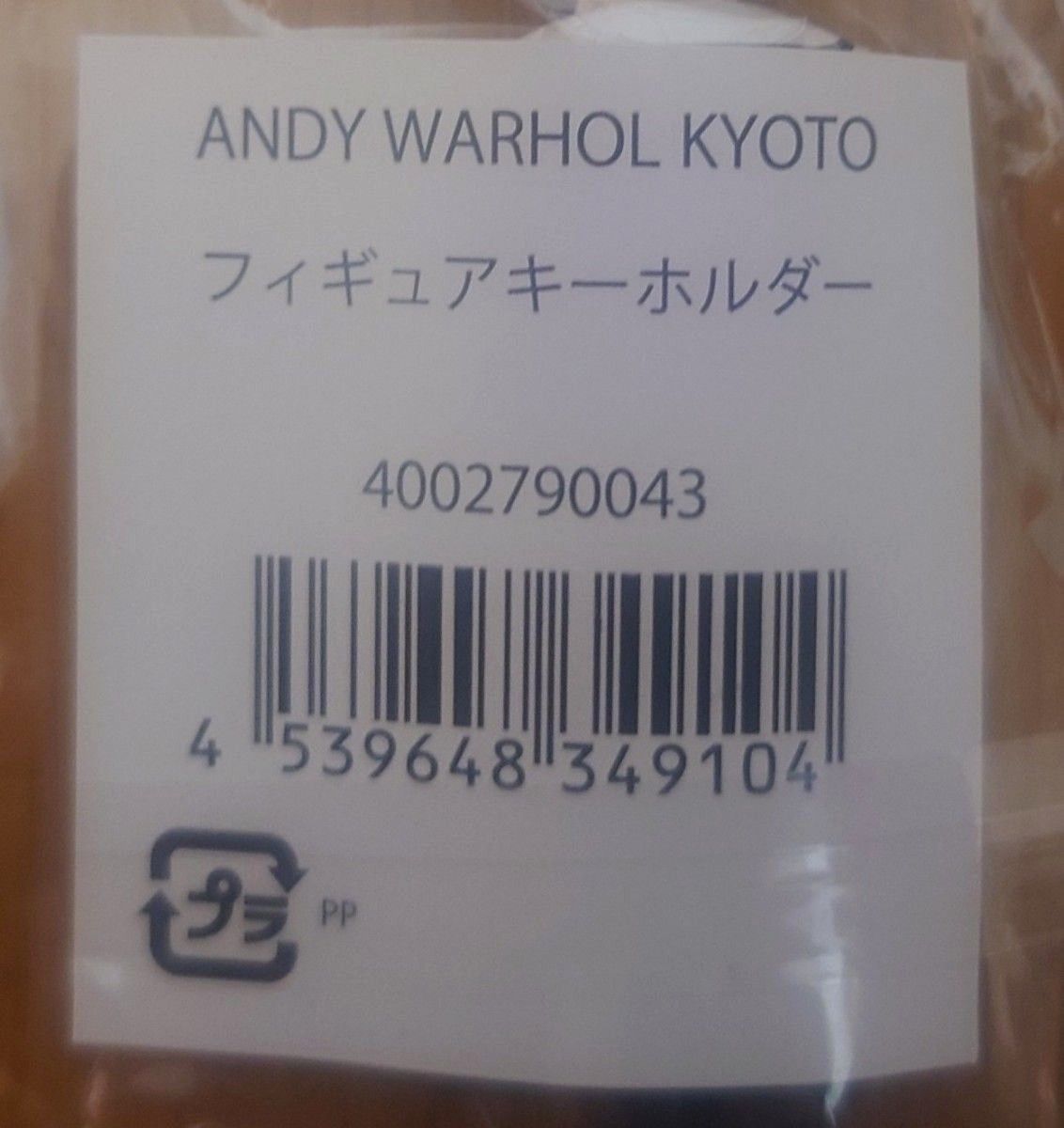 未開封 Andy Warhol アンディ・ウォーホル フィギュアキーホルダー／アンディ・ウォーホル・キョウト公式グッズ 限定｜PayPayフリマ