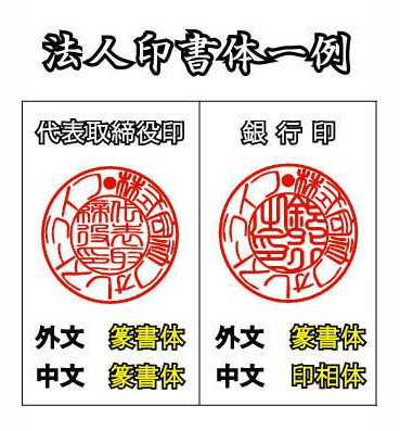 柘植天丸18.0印鑑●代表印・銀行印●激安即決価格●会社印はんこ印章●開業印・設立印・起業印・開設印●皮袋_画像1