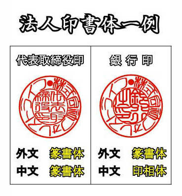 高級黒水牛天丸印鑑18.0ミリ●代表印・銀行印●激安即決価格●会社印はんこ印章●開業印・設立印・起業印・開設印_画像1