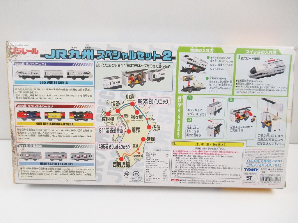 ◆[B68]TOMY プラレル JR九州スペシャルセット2 おもちゃ 動作確認済の画像6