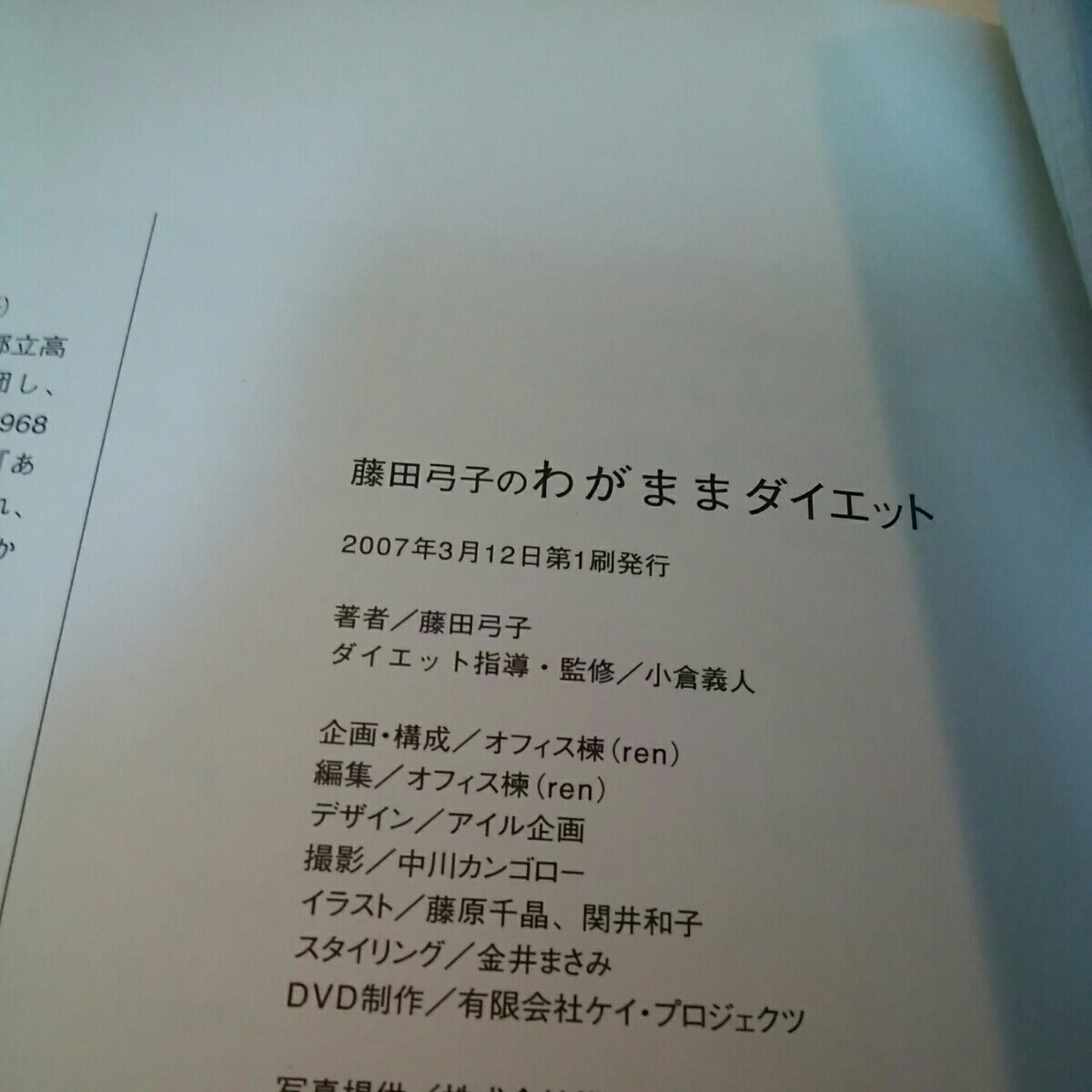 藤田弓子のわがままダイエット　エクササイズ　DVDあり　50才からだって遅くない　中高年女性必読ダイエットブック　180620_画像3