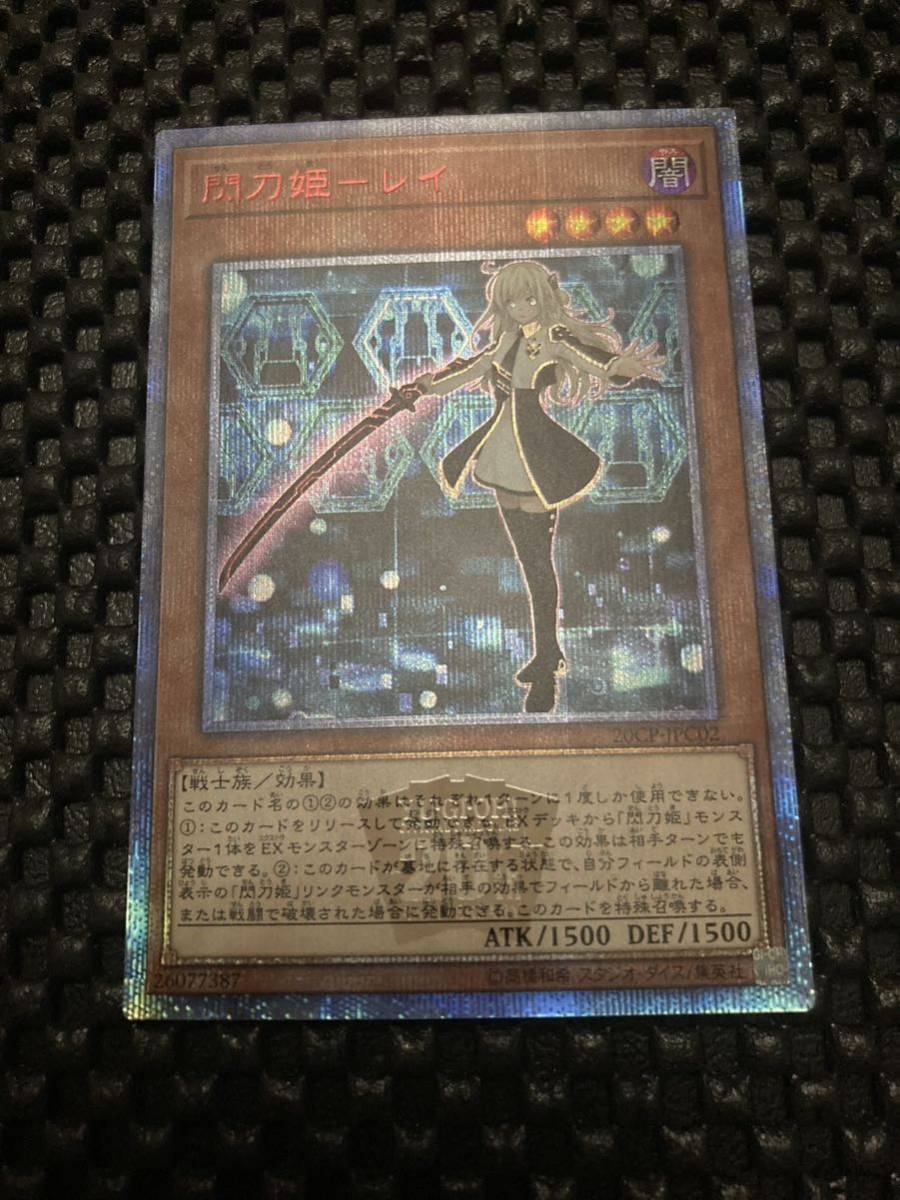 遊戯王 迅速発送 20th シークレット シク 閃刀姫ーレイ