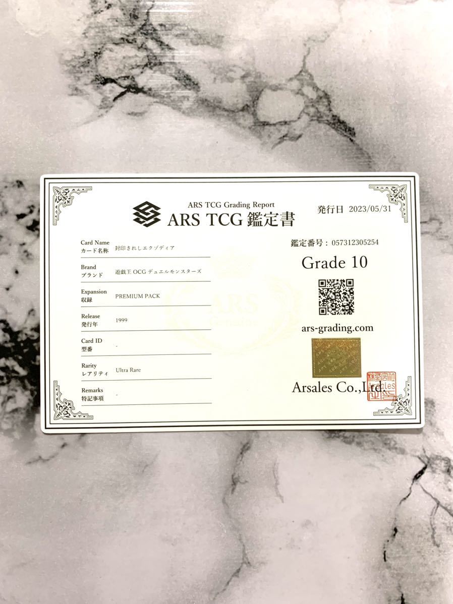 ARS10】 封印されしエクゾディア 初期 ウルトラレア 遊戯王 美品 ARS