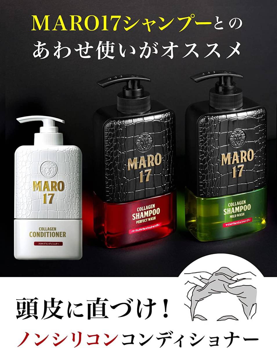 セット シャンプー・コンディショナー MARO17 コラーゲン シャンプー