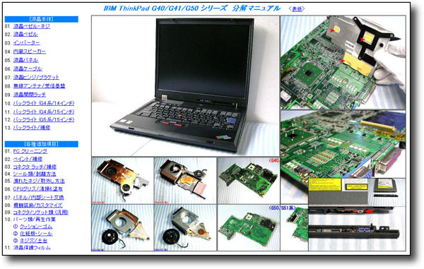 【分解修理マニュアル】 ThinkPad G40 G41 G50 系 ★仕組/解体★_画像2