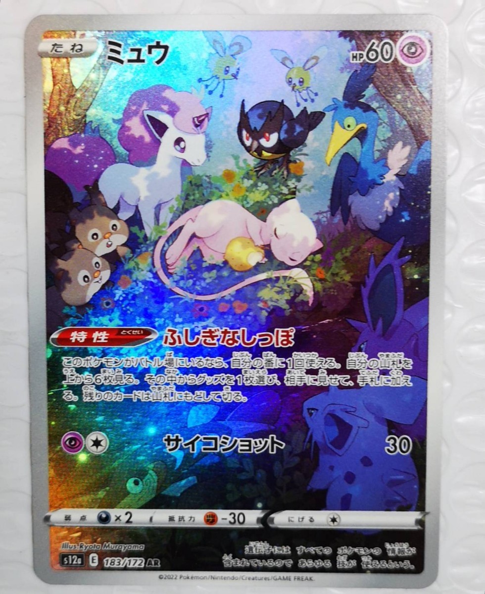ミュウ AR ポケモンカード vstarユニバース ポケモンカード ミュウ AR ポケモンカード vstarユニバース ポケモンカード