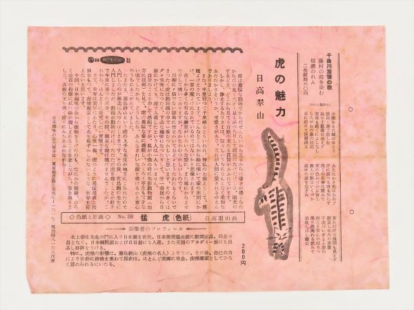 【蔵出古書】　昭和中期　印刷物２枚　　L1005D_画像3