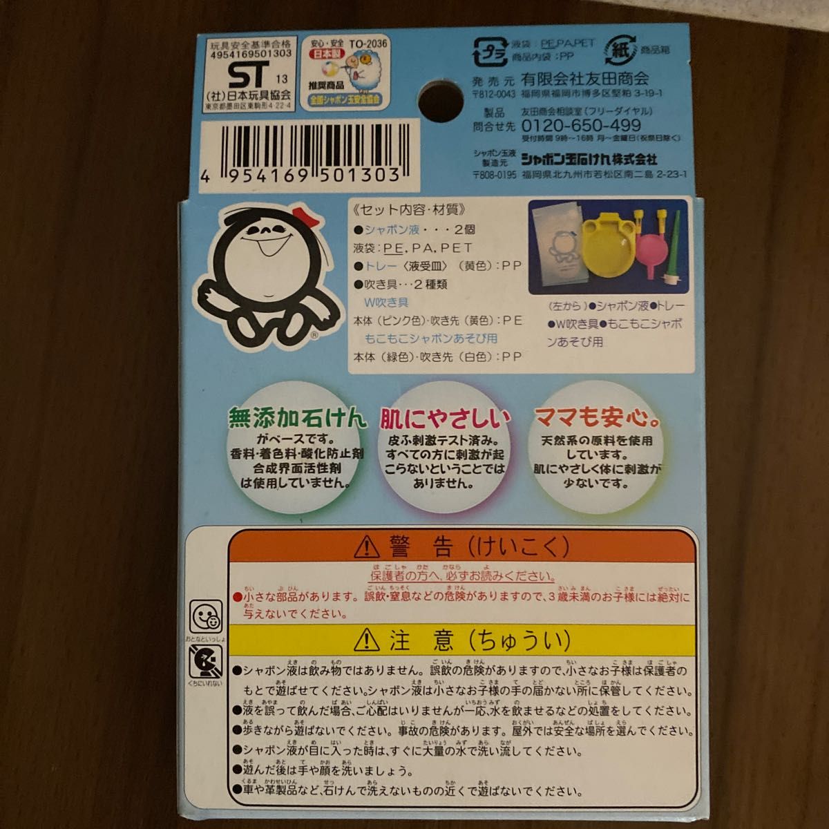 無添加　シャボンちゃんのシャボン玉　日本製　2個セット