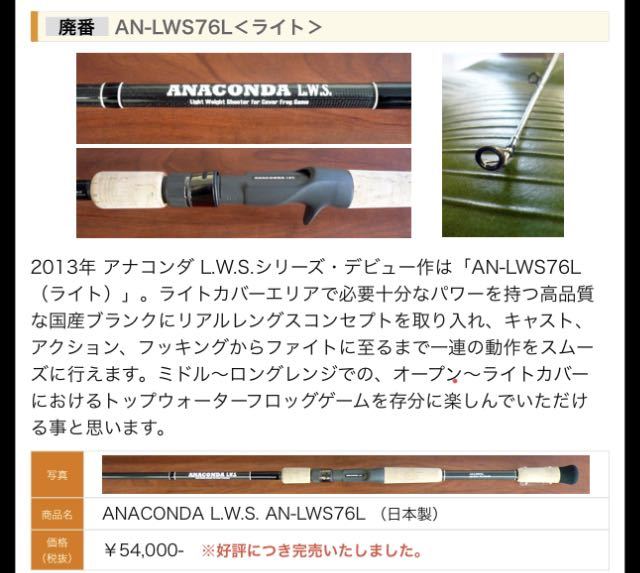 FINESSE ANACONDA AN-LWS76L 直販オンラインストア