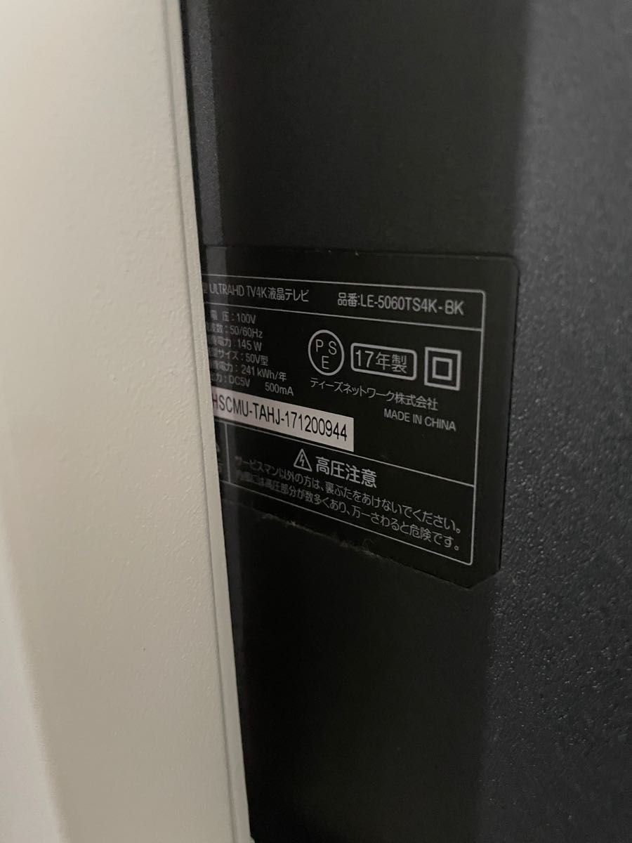 50インチ テレビ 4K LE5060TS 4K ドンキ 2017年 液晶テレビ 50インチ テレビ 4K LE5060TS 4K ドンキ 2017年 液晶テレビ