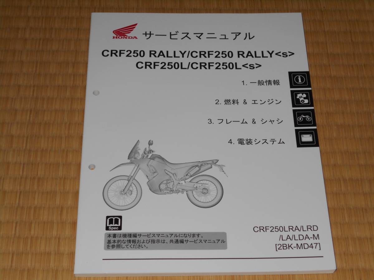 ホンダ 新 CRF250 RALLY /CRF250 RALLY <S> CRF250L /CRF250L<S