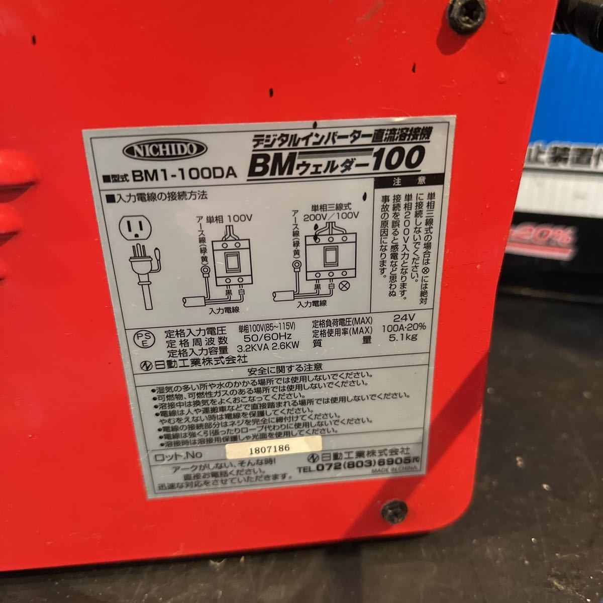 日動工業 BM1-100DA デジタルインバーター 直流溶接機 100V専用 BMウェルダー_画像5