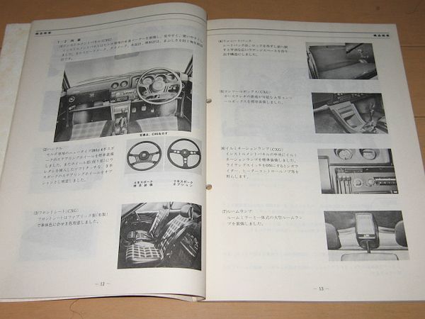 ◆即決◆セルボ E-SS20 新車解説書 新商品ニュース(サービスマニュアル)の画像5