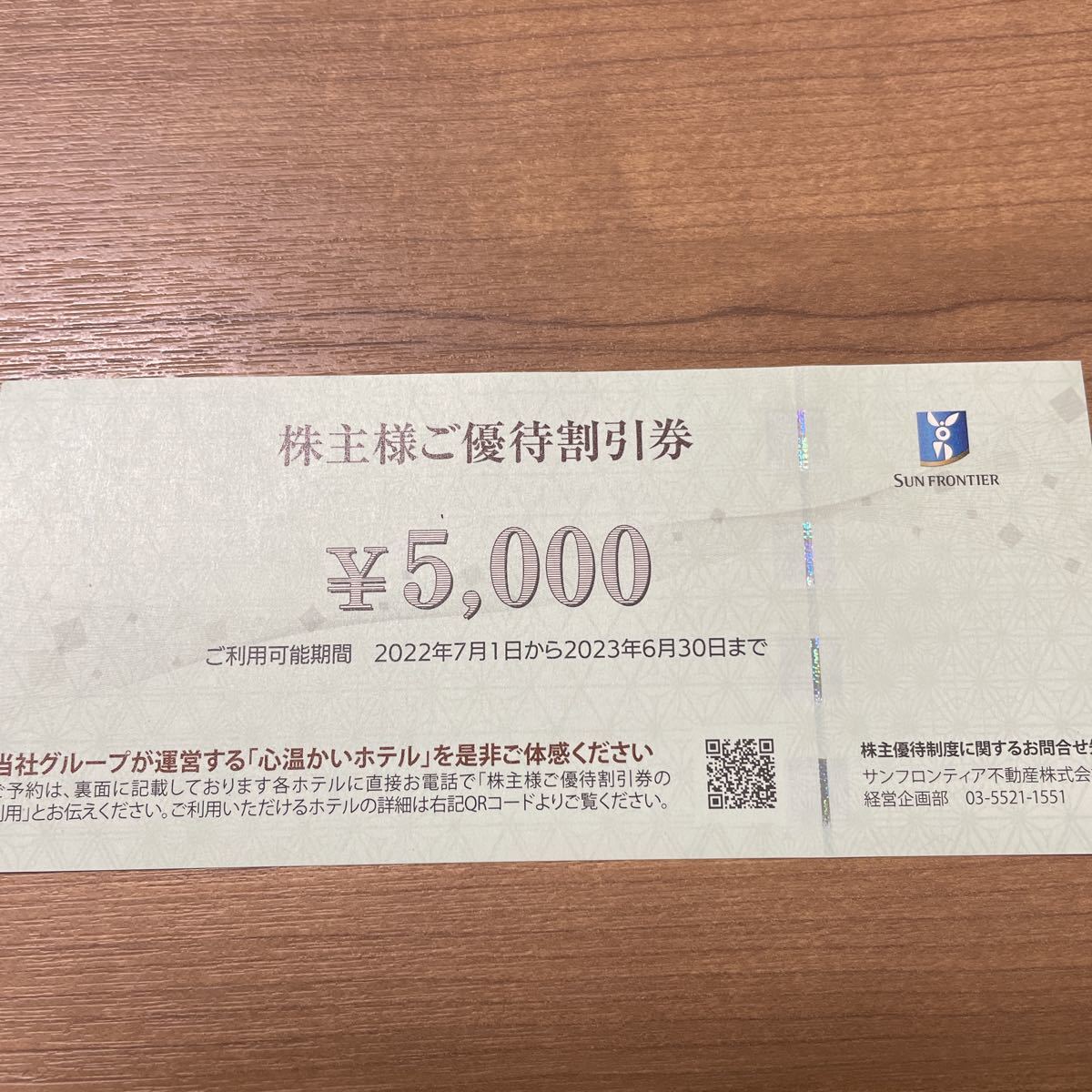 株主優待 サンフロンティア不動産 ホテル優待券 | anjale.lk