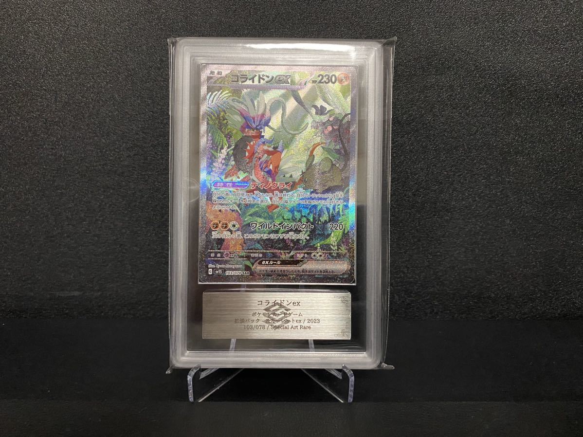 【ARS鑑定10+】ポケモンカード コライドン ex sar 鑑定書付き Yahoo!オークション - 【ARS鑑定】コライドン SAR ARS10 PSA10