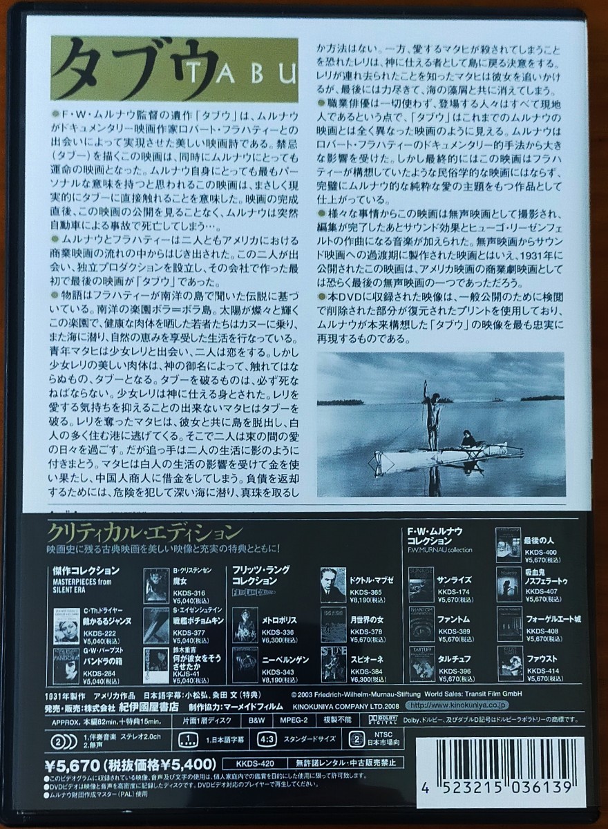 フォーゲルエート城』F.W.ムルナウ監督/廃盤希少DVD - DVD|洋画・外国映画 フォーゲルエート城』F.W.ムルナウ監督/廃盤希少DVD - DVD|洋画・外国映画