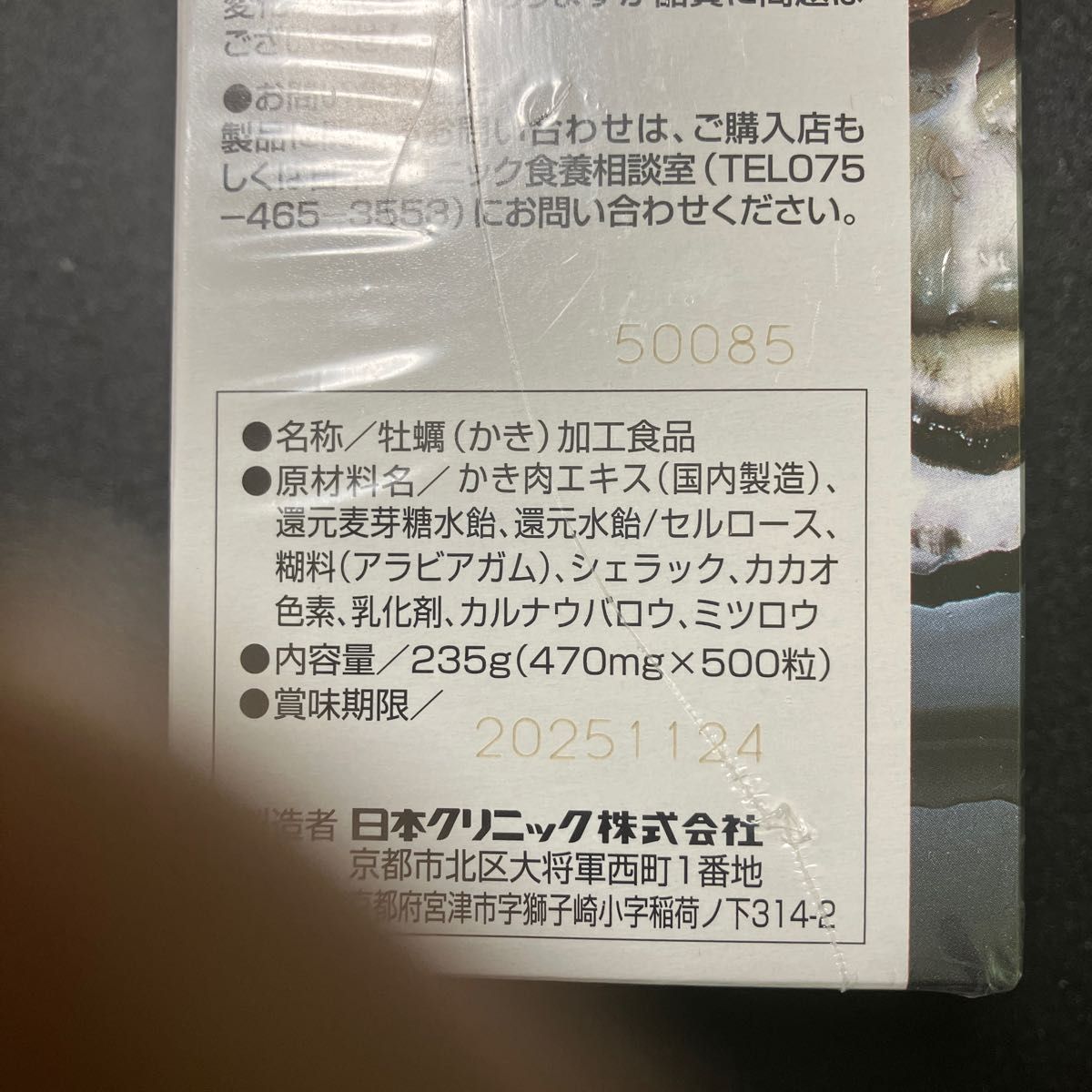 日本クリニック オイスターZ 500粒|PayPayフリマ