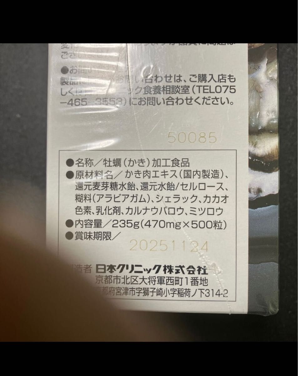日本クリニック オイスターZ 500粒|PayPayフリマ