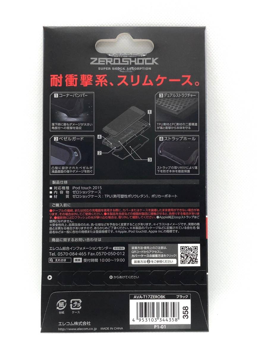 【 新品 送料無料 】◎ エレコム ipod touch 2015 対応 ZEROSHOCK ゼロショックケース ブラック AVA-T17ZEROBK ◎ ELECOM_画像2