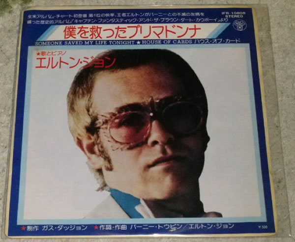 エルトン・ジョン JOHN, ELTON / 僕を救ったプリマドンナ　　EP_画像1