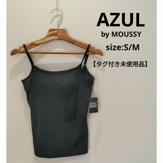 実物 美品 AZULbymoussy インナー タンクトップ