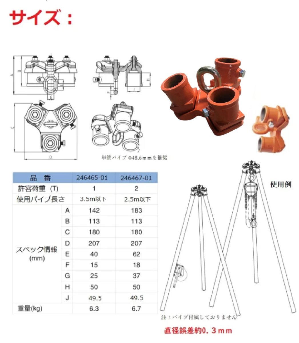 三方良し三脚ヘッド・ベースセット 1t ブロックハンガー 定格荷重1000kg 適用支柱 48.6mm 固定用ベース3個付属 三脚ハンガー 屋外 天井 吊_画像5