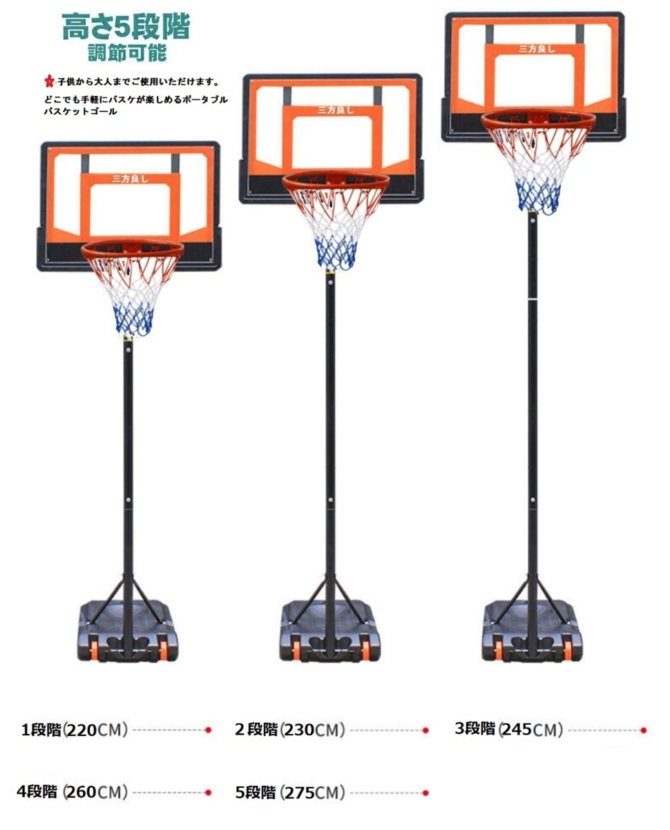 バスケットゴール 7号ボール付 220～275cm高さ調節  ミニバス ミニバスケットボール 練習用 バスケットボール バスケット ゴールネットの画像2