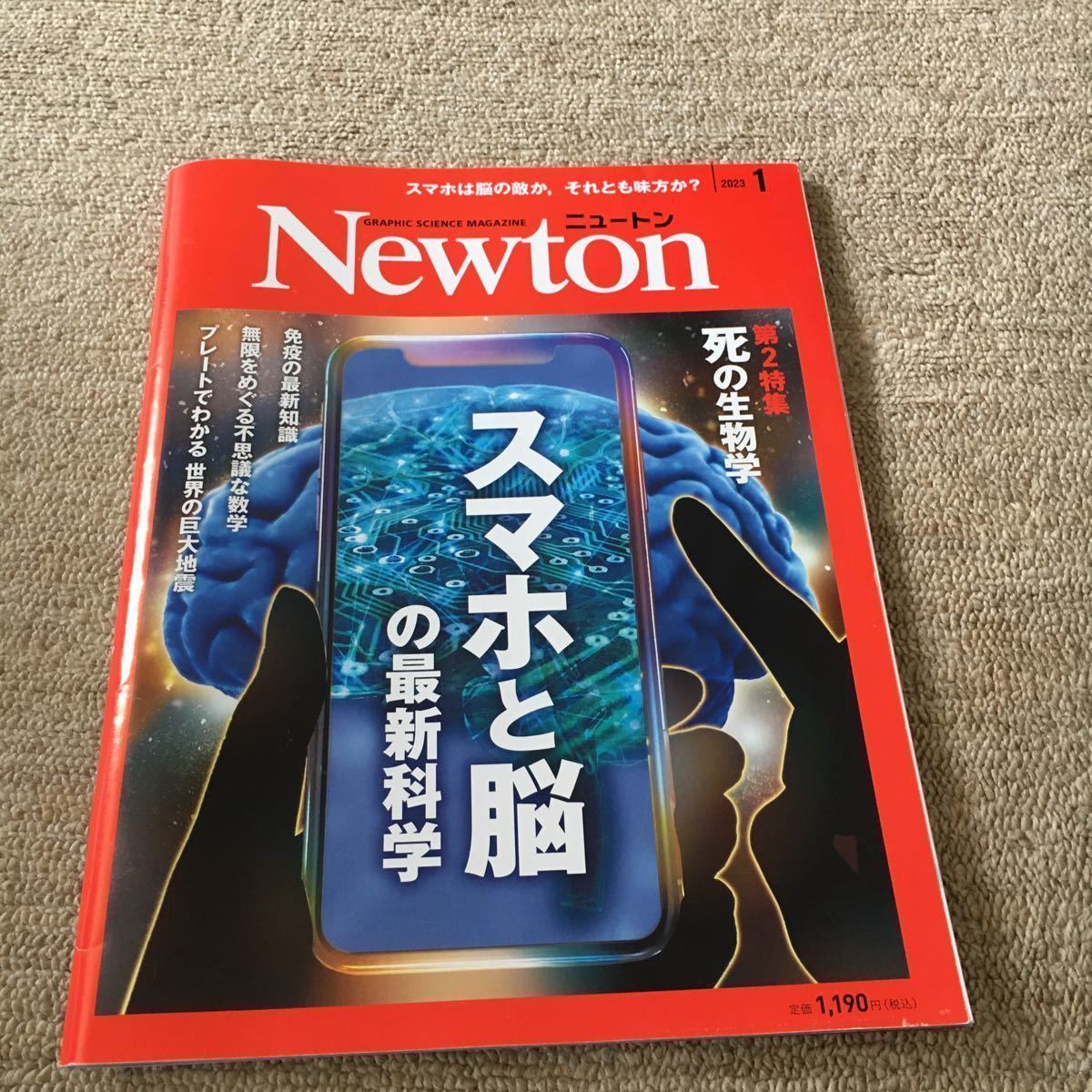 Newton new ton science magazine science smartphone ... newest science .. biology exemption .. newest knowledge 2023 year 1 month 