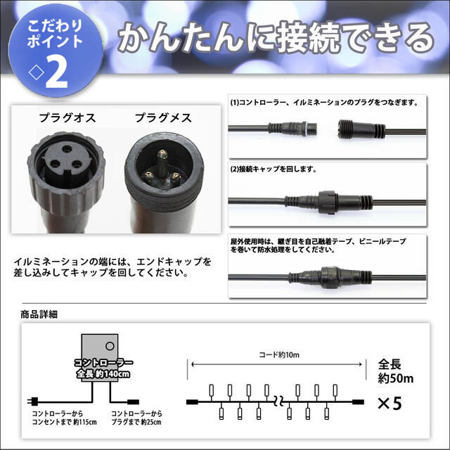 クリスマス 防滴 イルミネーション ストレート ライト 電飾 LED 500球 50m ゴールド ８種類点滅 Ａコントローラセット_画像5