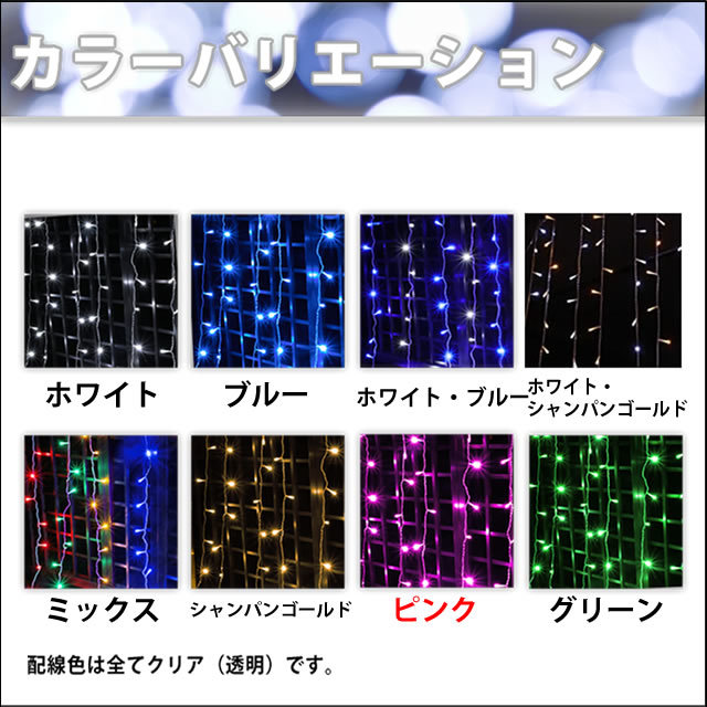 クリスマス イルミネーション 防滴 カーテン ライト 電飾 ＬＥＤ １３ｍ ７２０球 ピンク 桃 ８種類点滅 Ａコントローラセット_画像9