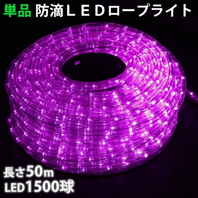 одиночный товар * источник питания контроллер продается отдельно * светящийся шнур корпус только LED illumination 2 сердцевина круглый 50m лиловый фиолетовый 